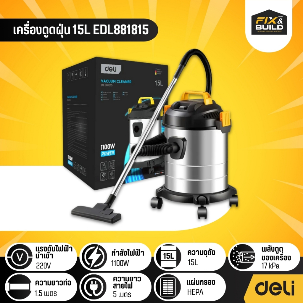 เครื่องดูดฝุ่น 15L EDL881815 DELI แข็งแรง ทนทาน ผนังถังหนา ไม่เป็นสนิมง่าย!