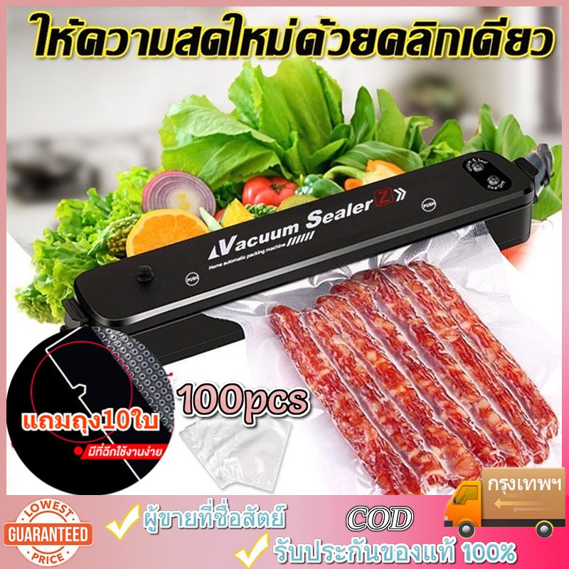 Vacuum Sealer เครื่องซีลถุง เครื่องซีล พร้อมถุงแวคคั่ม 10 ถุง 17*25cm สินค้าจะถูกจัดส่งจากกรุงเทพ