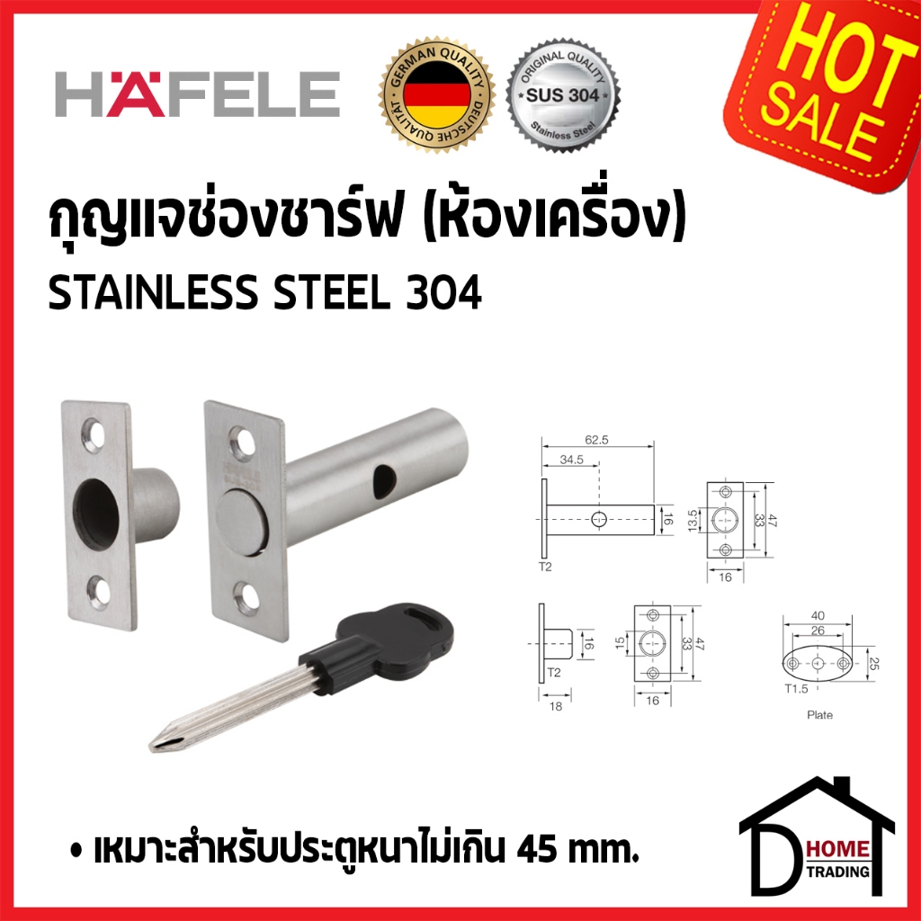 HAFELE กุญแจห้องชาร์ฟ (ห้องเครื่อง) สแตนเลส 304 ประตูหนา Max.45mm. 489.71.061 เฮเฟเล่ ของแท้ 100%