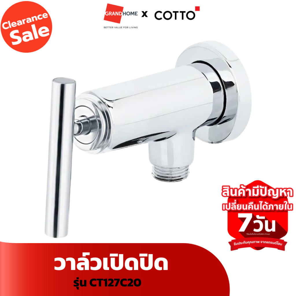 [Clearance Sale ลดแรงทั้งโกดัง]วาล์วเปิดปิด COTTO CROSS CT127C20 โคร