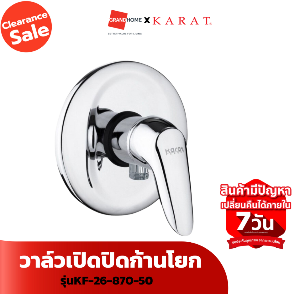 [Clearance Sale ลดแรงทั้งโกดัง] วาล์วเปิดปิดก้านโยก KARAT  โคร