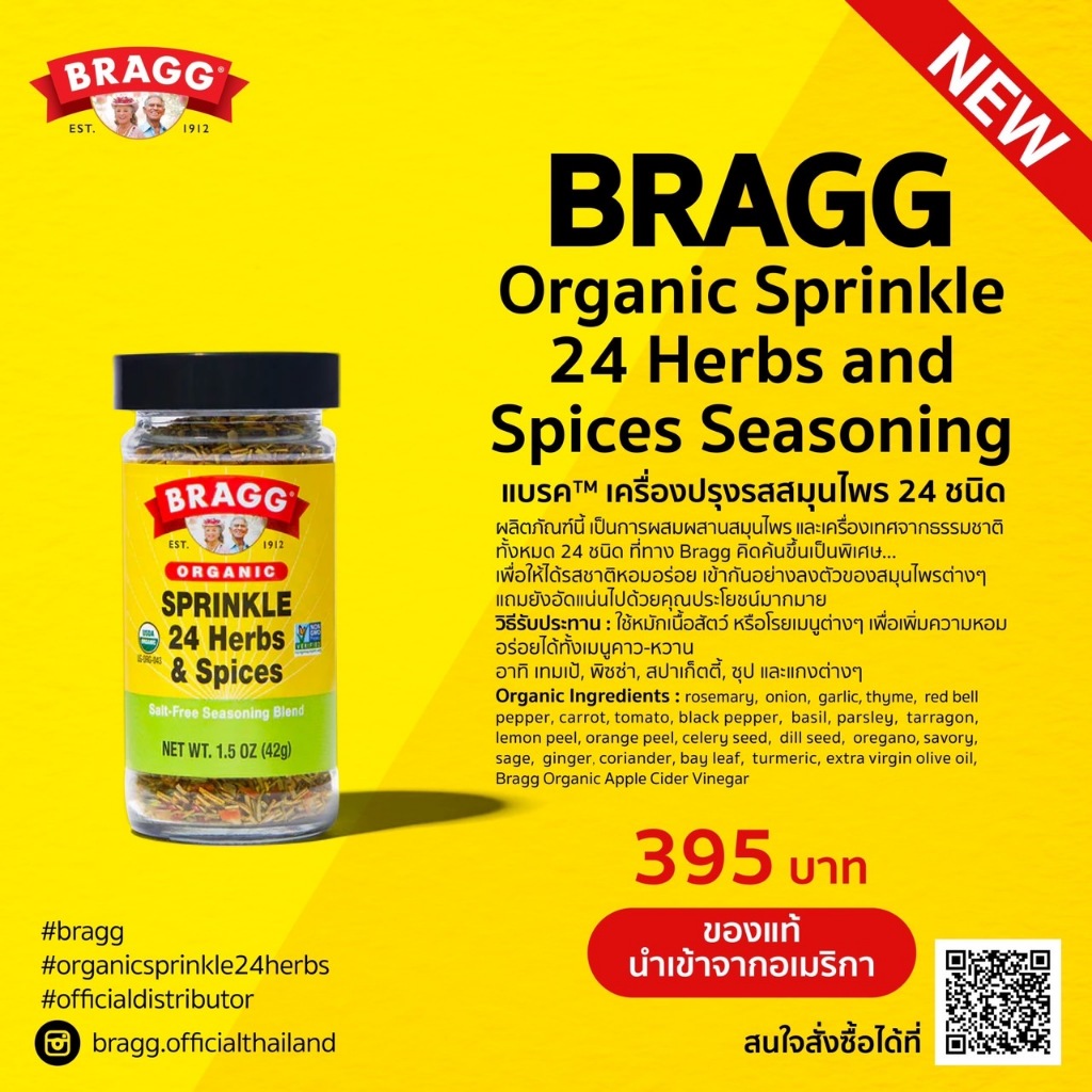 (ซื้อครบ500บาทแถมกระเป๋า)Bragg Organic Sprinkle 24 Herbs and Spices Seasoning 42g  ( แบรกก์  สมุนไพรออแกนิค)