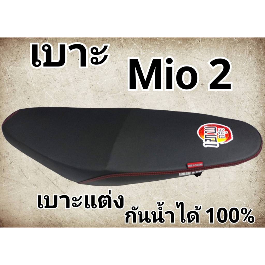 เบาะปาด Mio 2011 2ตา เบาะมอเตอร์ไซค์ มีโอ2ตา เบาะหนัง เบาะสีดำ