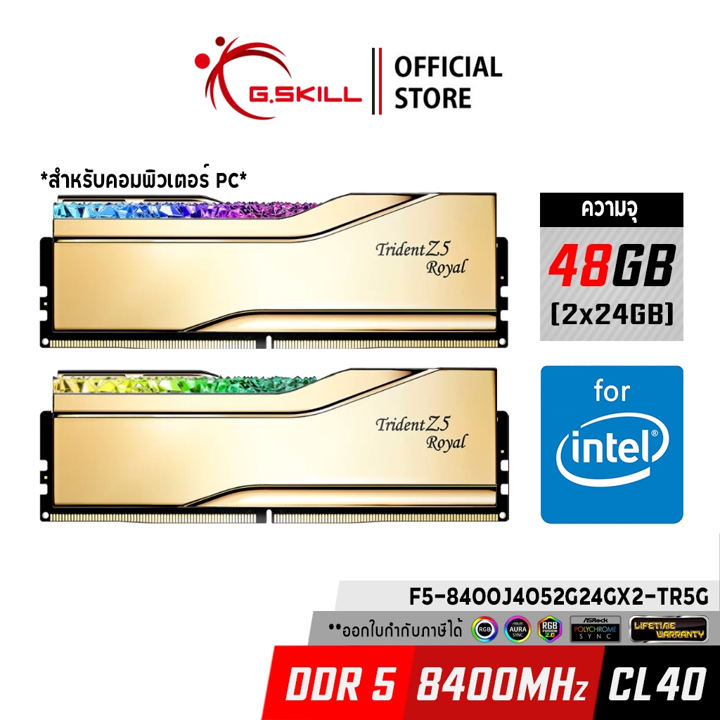 แรม G.SKILL - DDR5-RAM P/C 48/8400 Trident Z5 Royal RGB Gold (F5-8400J4052G24GX2-TR5G) 24GBx2 (40-52