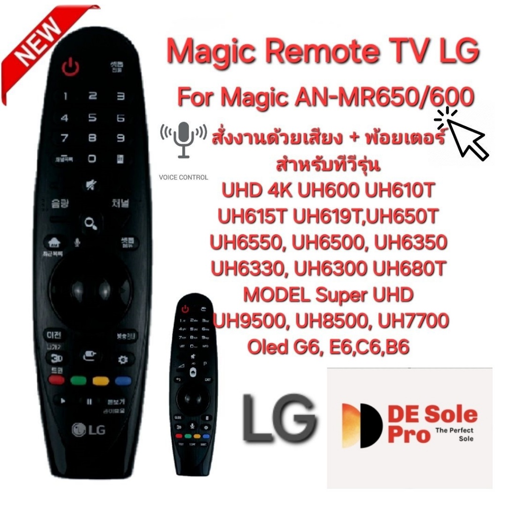 ส่งฟรี LG Magic Remote AN-MR650/600 รีโมททดแทน AN-MR650 เมาส์+สั่งเสียง ส่งไวส่งทุกวัน