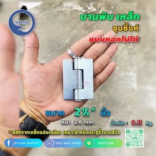บานพับประตูเหล็ก แบบถอดไม่ได้ บานสวิงประตู ขนาด 2.5"-3.5"-4" ทำจากเหล็กชุบซิงค์ ทำจากเหล็กชุบซิงค์ ชุบรุ้ง