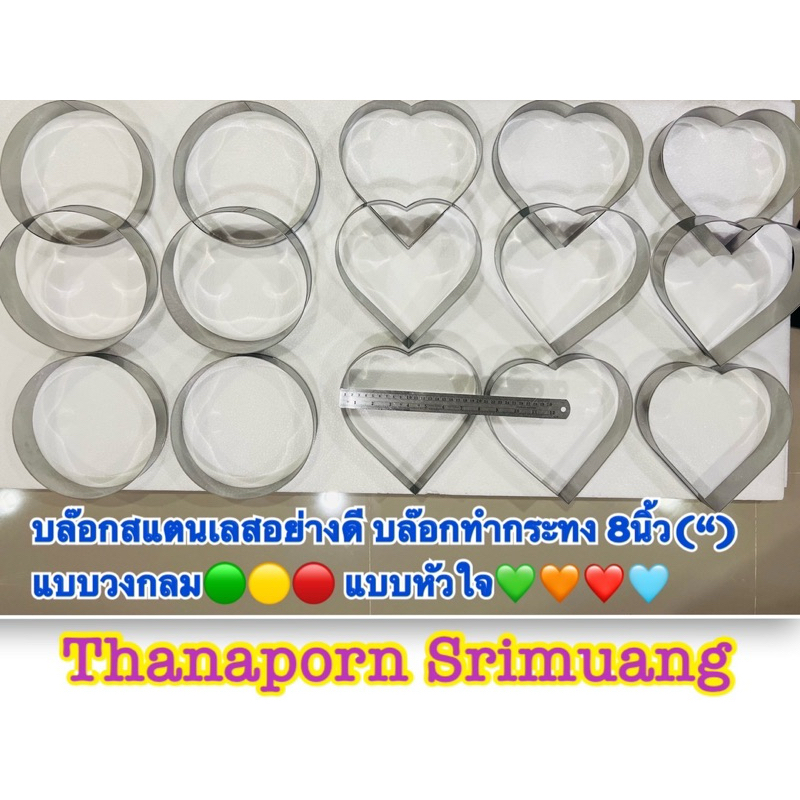 1อัน แบบหัวใจ แบบทำกระทง8นิ้ว หรือ20ซม.สแตนเลสอย่างดี น้ำหนักเบาผิวเรียบ ใช้งานง่าย แม่พิมพ์