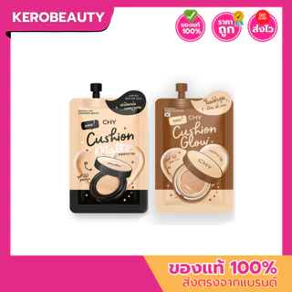 (ซอง/ยกกล่อง) คุชชั่น CHY Cushion Matte / CHY Cushion Glow คุชชั่นซีเอชวาย คุชชั่นโฮยอน