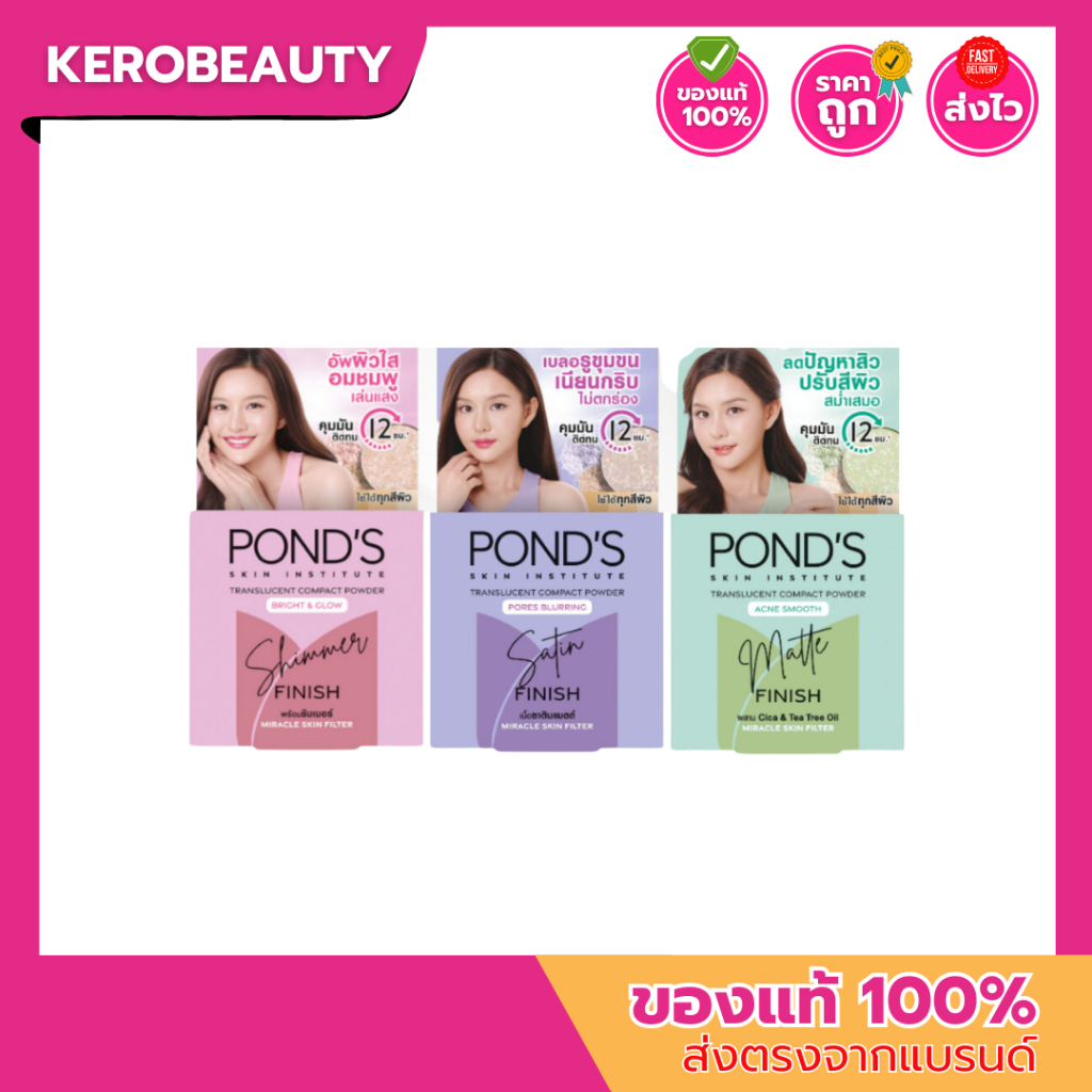 พอนด์ส แป้งตลับ ทรานส์ลูเซนท์ คอมแพค พาวเดอร์ #แป้งพัฟพอนด์ส ตลับเล็ก 4.5 g. / ตลับใหญ่ 9 g.