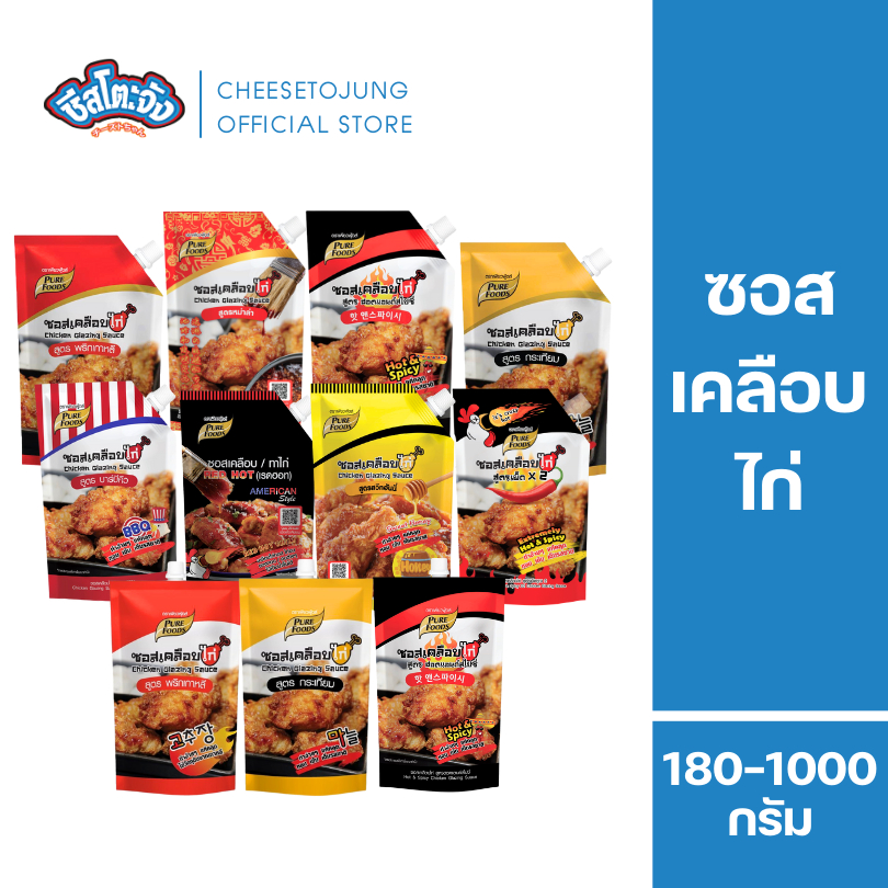 ชีสโตะจัง : ซอสเคลือบไก่ 180-1000 กรัม เพียวฟู้ดส์ ซอสปรุงรส ไก่ทอดเกาหลี ซอสไก่เกาหลี สไตล์เกาหลี