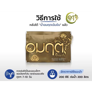 ขนาด 10 กรัม อมฤต (อะมิโน) เทพวัฒนา สารเพิ่มพลังานพืชโมเลกุลใหม่ ชนิดผง