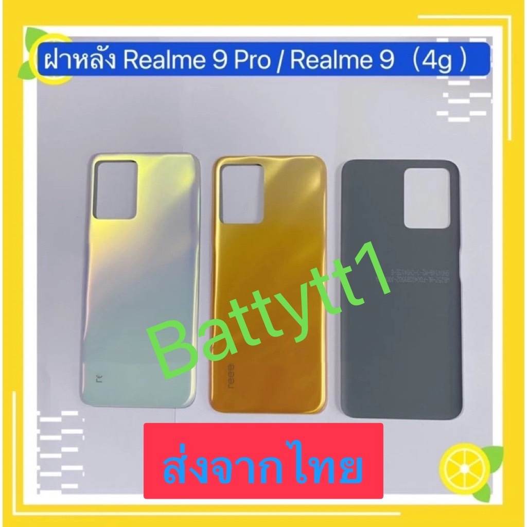 บอดี้ Black Cover Realme 9 Pro / Realme 9 4G ส่งจากไทย