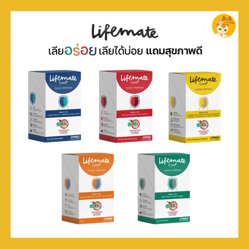 Lifemate Care+ Cat Treat  แบบ 1 กล่อง 30 ซอง อาหารเสริมรูปแบบขนม
