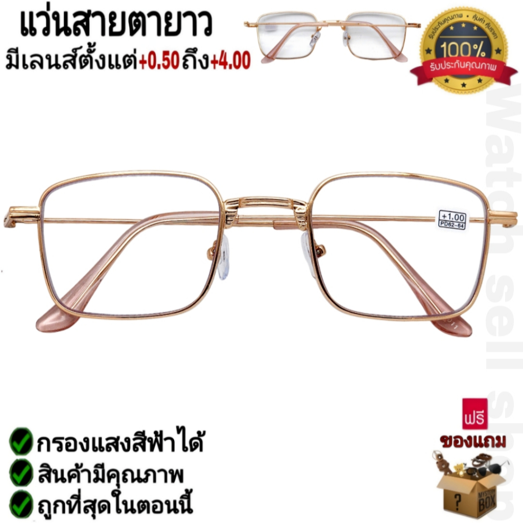 แว่นสายตายาว กรองแสงสีฟ้าได้ ป้องกัน UVได้  กรอบโลหะ คุณภาพดี (เลนส์แบบไม่สะท้อน) ใส่เล่นมือถือ-คอม รุ่นP-48