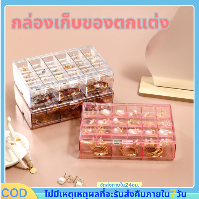 กล่องเก็บเครื่องประดับ ต่างหู สร้อยคอ ขนาดใหญ่ จุของได้เยอะ สร้อยคอ แหวน 2 ชั้น มี30ช่อง