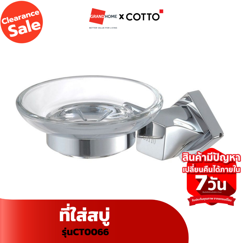 [Clearance Sale ลดแรงทั้งโกดัง]ที่ใส่สบู่ COTTO TWIST CT0066 โคร