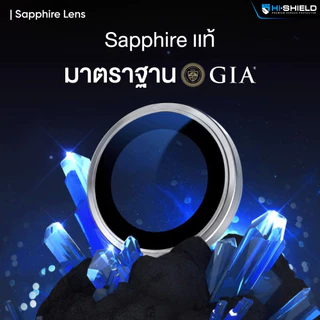 HI-SHIELD กระจกกันเลนส์กล้อง iPhone 16 Pro / iPhone 16 Pro Max Lens Sapphire เเท้ มาตราฐาน GIA รับประกัน 90 วัน