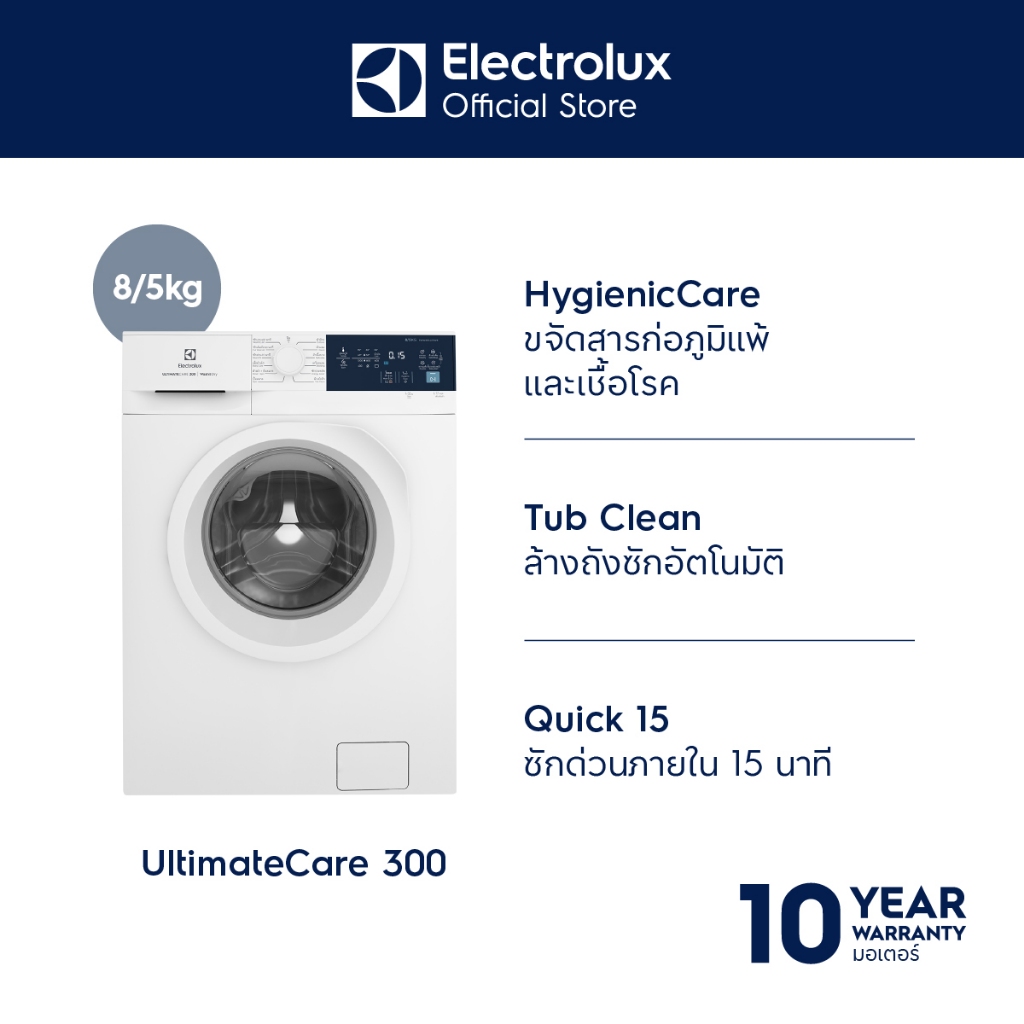 [ติดตั้งฟรี] Electrolux EWW8024E3WB เครื่องซักอบผ้าฝาหน้า ความจุซัก 8 กก. อบ 5 กก. สีขาว