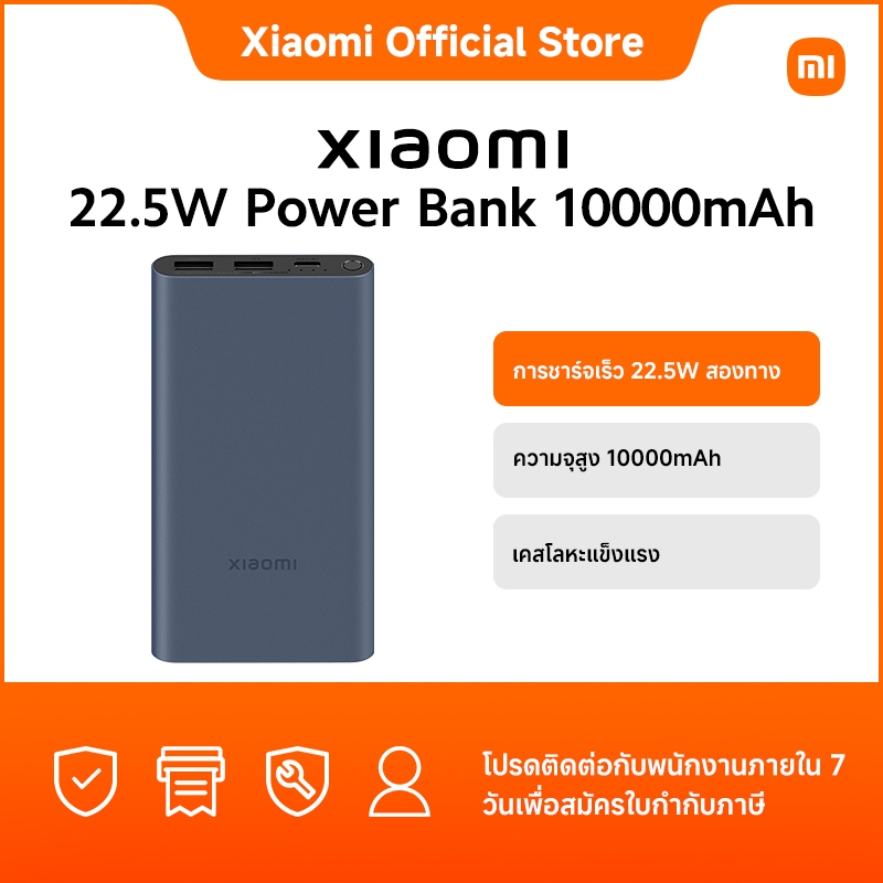 Xiaomi 22.5w Power Bank 10000 การชาร์จเร็ว 22.5W สองทาง| ความจุสูง 10000mAh| รับประกัน 1 ปี