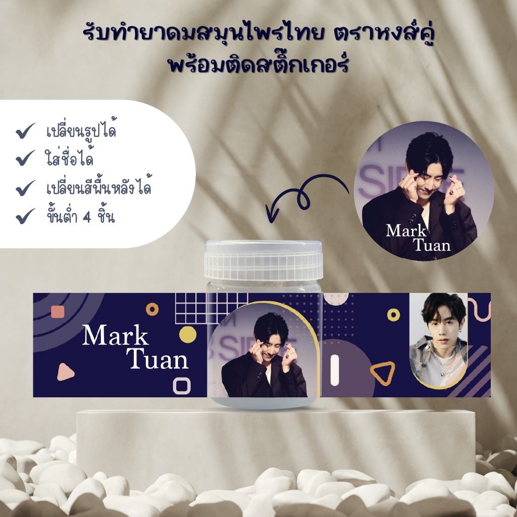ขั้นต่ำ 4 ชิ้น รับทำยาดมหงส์คู่ พร้อมติดสติ๊กเกอร์ giveaway ของแจก ขอชำร่วย แจกแฟนคลับ รับทำยาดม