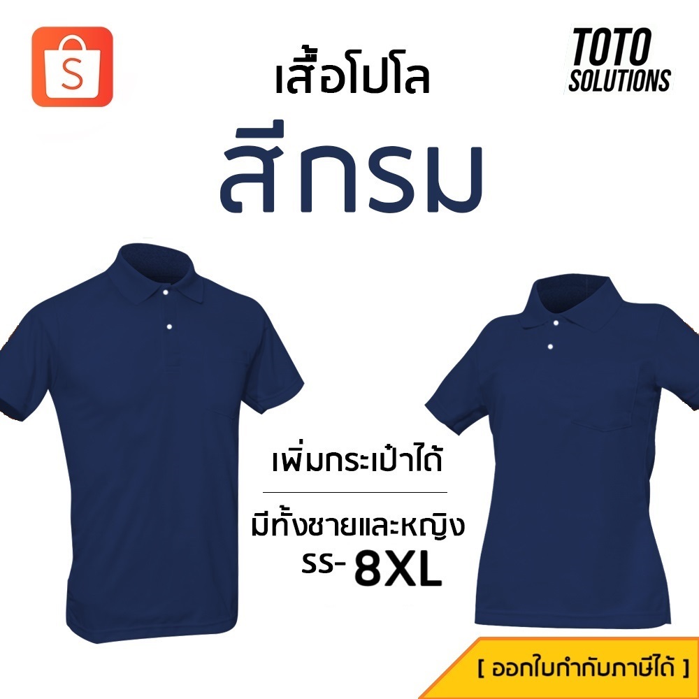 เสื้อโปโลสีกรม แขนปล่อย เพิ่มกระเป๋าได้ มีทั้งชายและหญิง