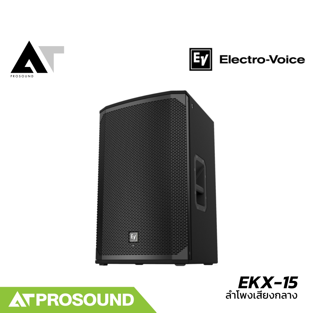 Electro-Voice EV EKX-15 ตู้ลำโพงพาสซีฟ 15 นิ้ว 2 ทาง 1600 วัตต์ (แถมถุงคลุมลำโพง) AT Prosound