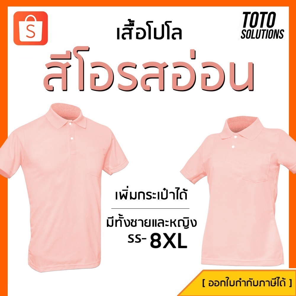 เสื้อโปโลสีโอรสอ่อน พาสเทล แขนปล่อย เพิ่มกระเป๋าได้ มีทั้งชายและหญิง​