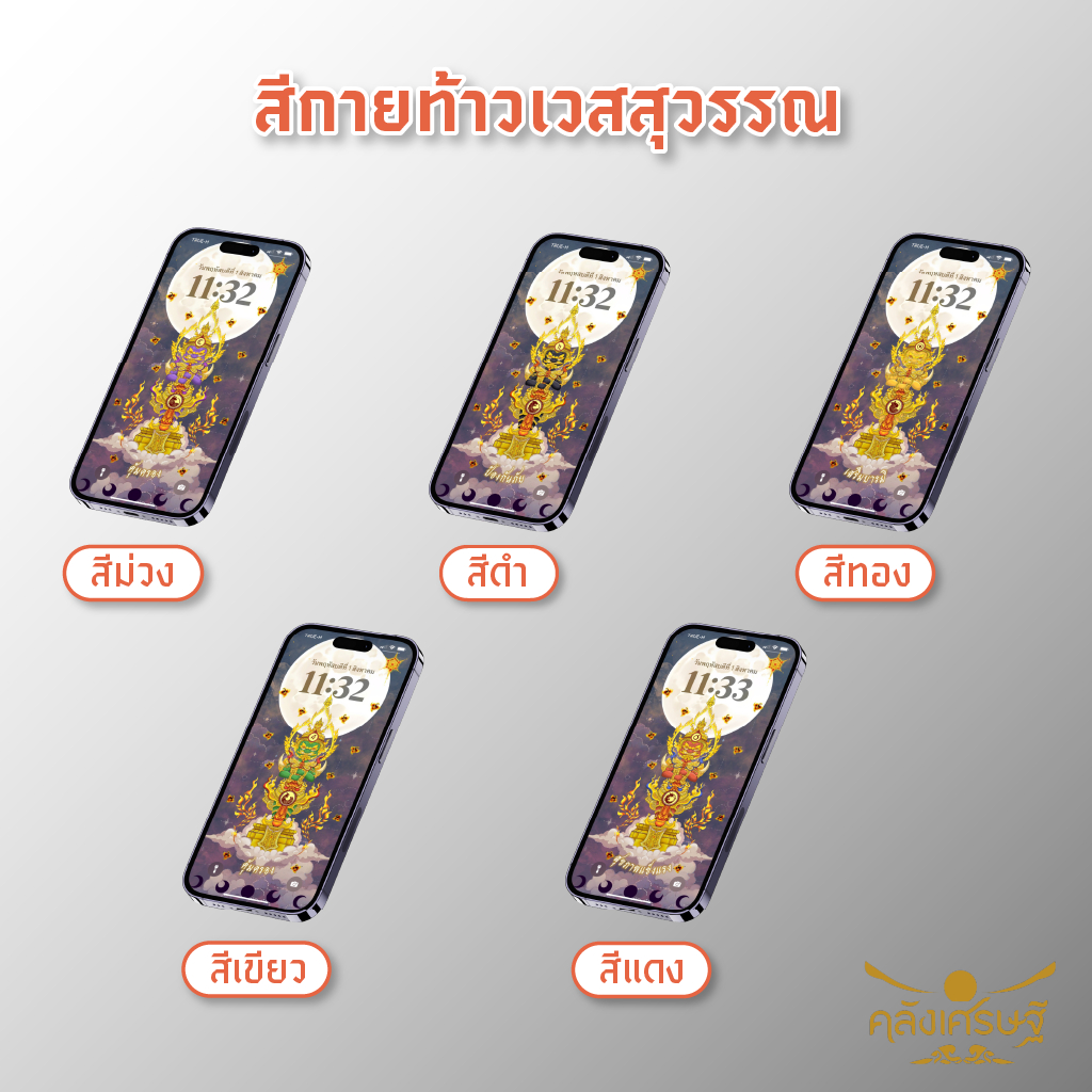 วอลเปเปอร์มือถือ ท้าวเวสสุวรรณ มงคล กำหนดได้ตามวันเกิด