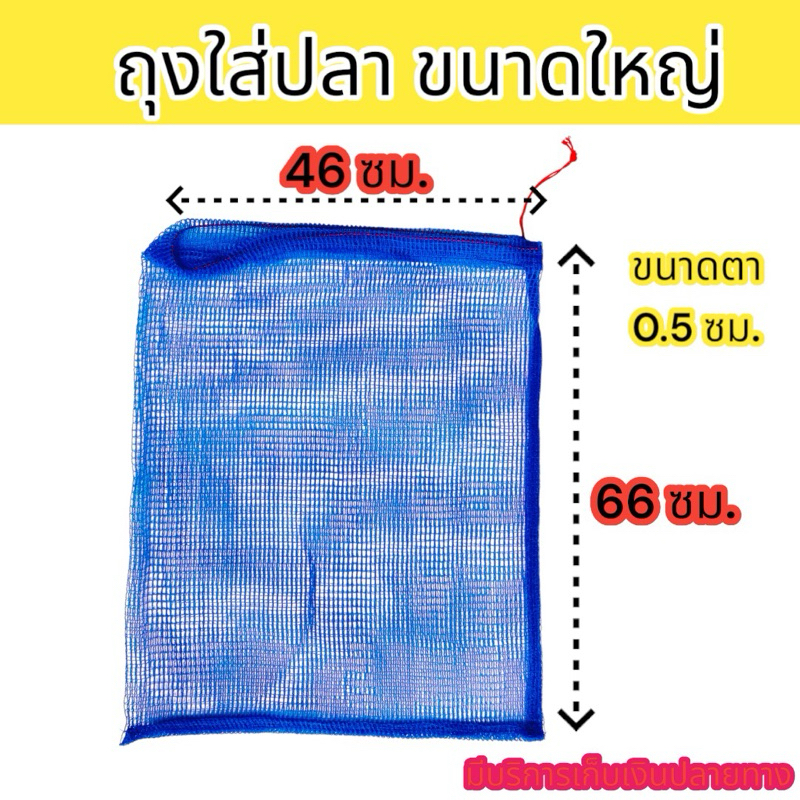 ถุงใส่ปลา ถุงใส่ตาห่างขนาดตา 0.5 ซม. ถุงตาข่ายไนล่อน ถุงใส่หอย กบ  จิ้งหรีด ตั๊กแตน ถุงผ้าแยงมีเชือกรูดปากถุงพร้อมใช้งาน