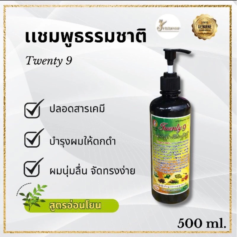 Twenty9 แชมพูธรรมชาติ สูตรอ่อนโยน