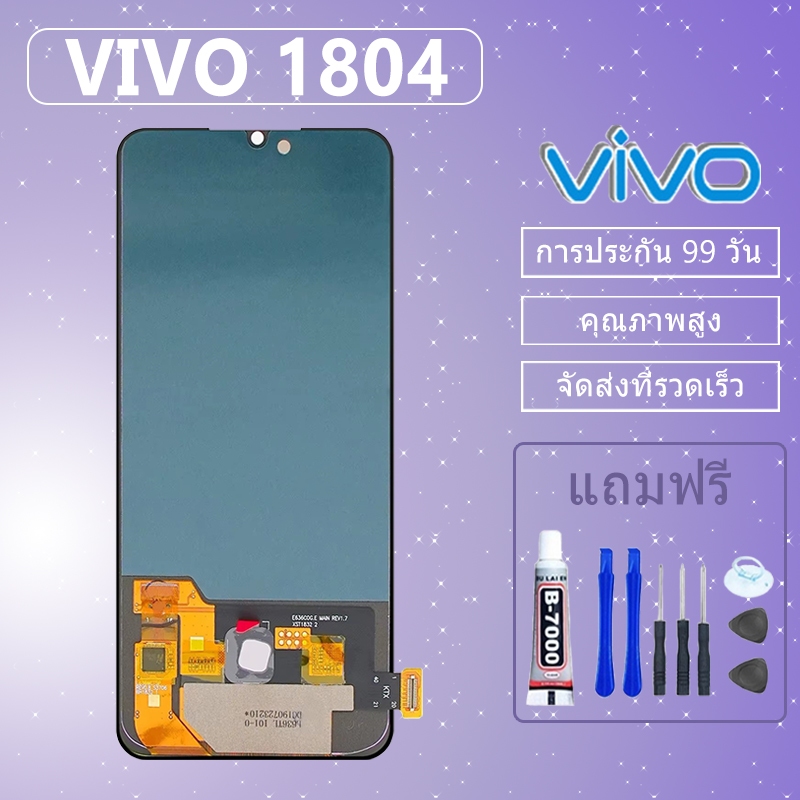 ชุดหน้าจอ VIVO 1804 งานแท้มีประกัน เเถมชุดไขควงกะกาว - รูปที่ 2