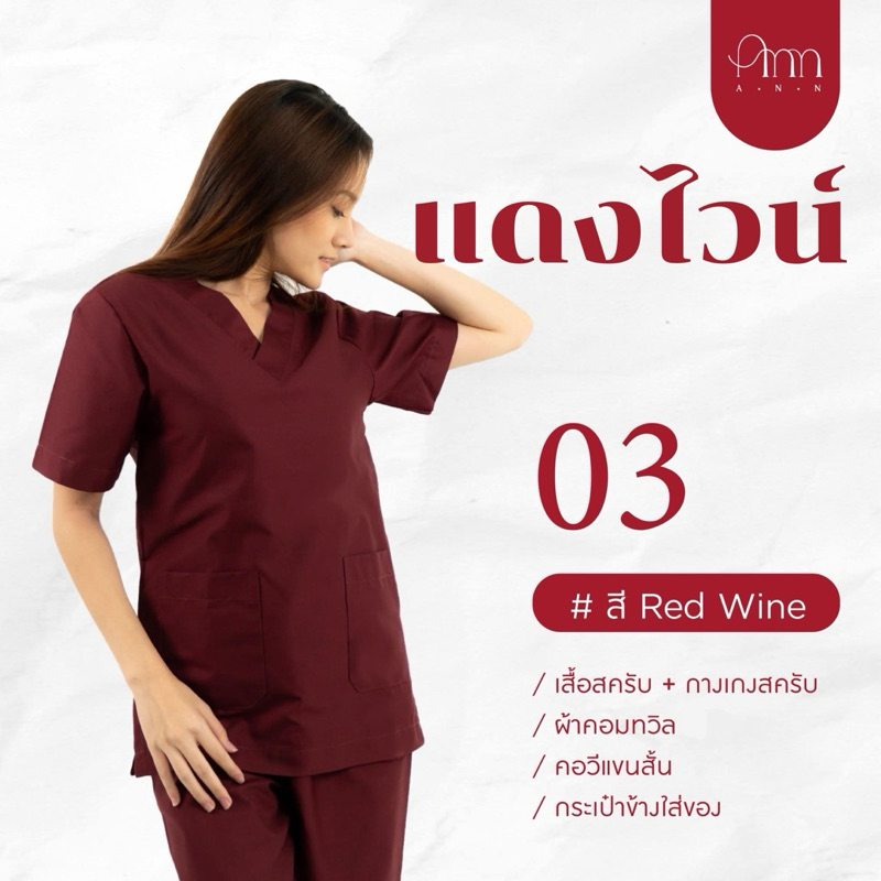 ชุดสครับ ชุดแพทย์ ชุดสครับพยาบาล โทนสีแดง-เหลือง รูปที่ 4