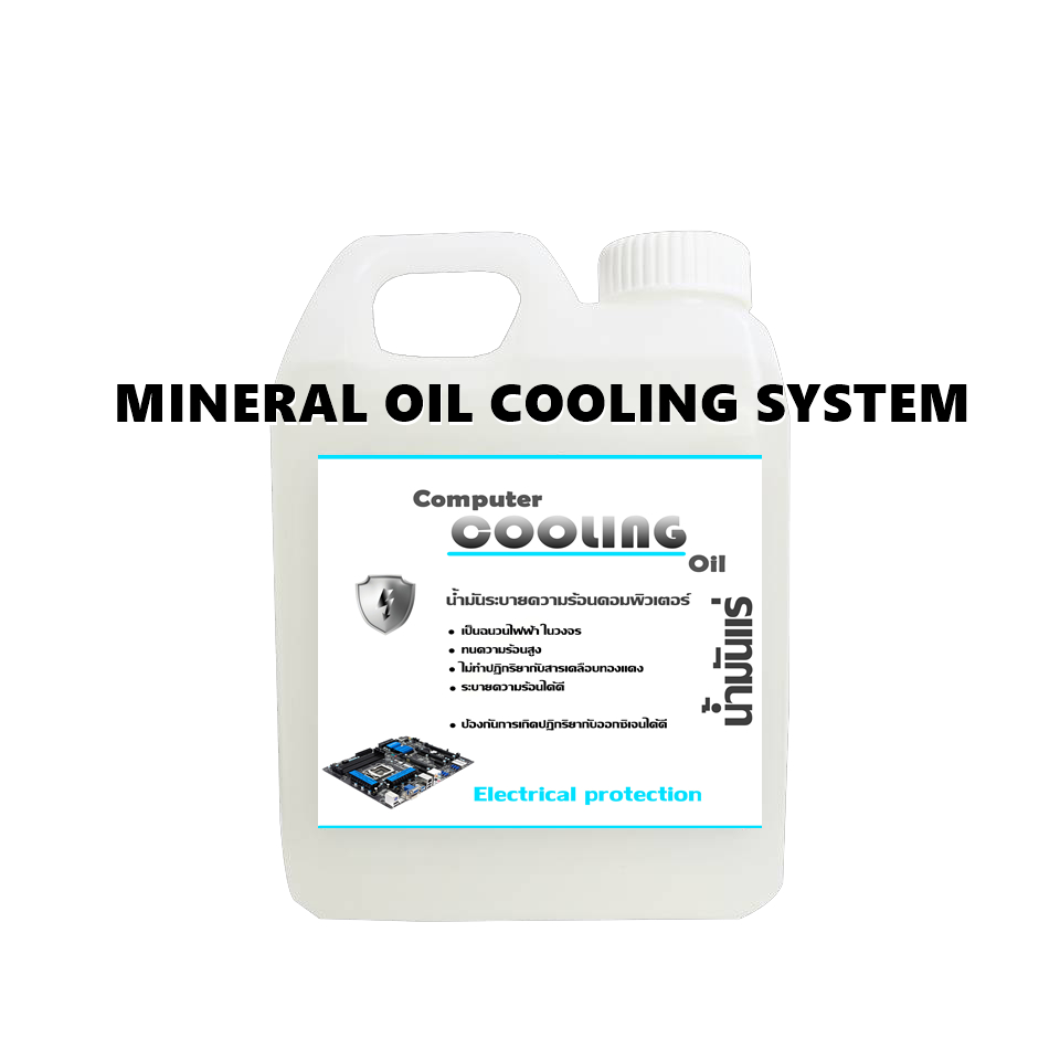 4002/1L- น้ำมันแร่ Oil Cooling computer น้ำมันป้องกันไฟฟ้า คอมพิวเตอร์ คอมพิวเตอร์ PC ขนาด 1 ลิตร Dmas