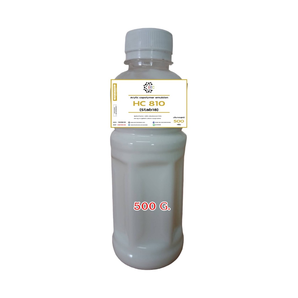 5003/500G.HC 810 (เอชซี 810) หรือ Arylic copolymer emulsion (Stab18) ขนาด 500 กรัม