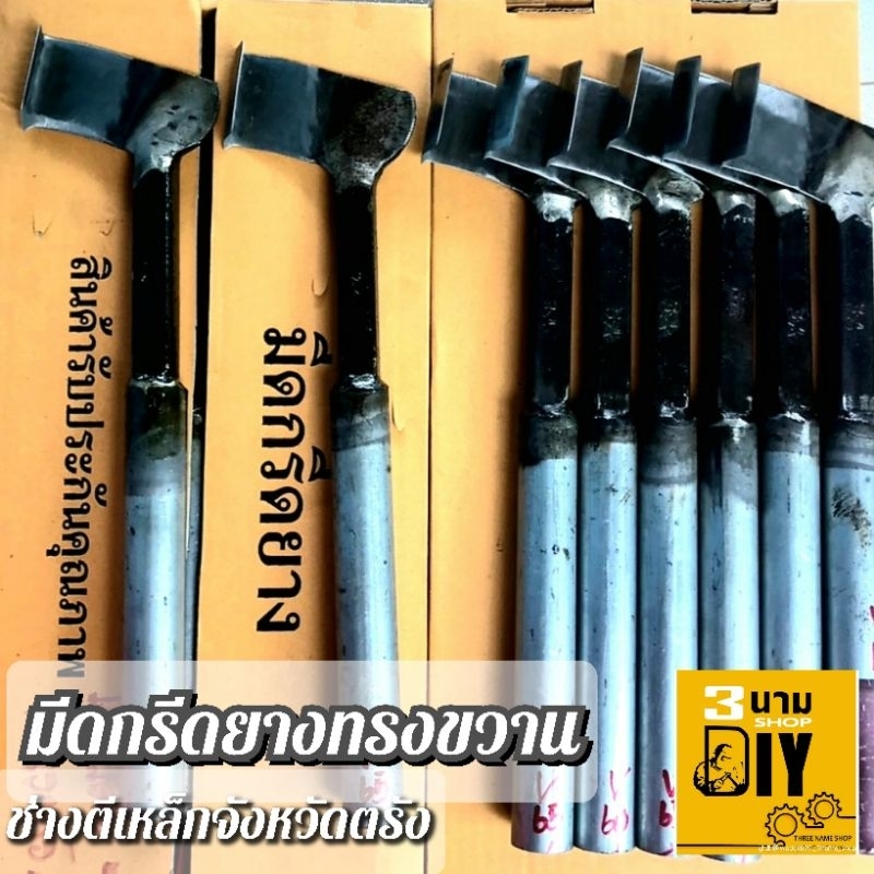 มีดกรีดยางขวานตรังลับให้พร้อมกรีด