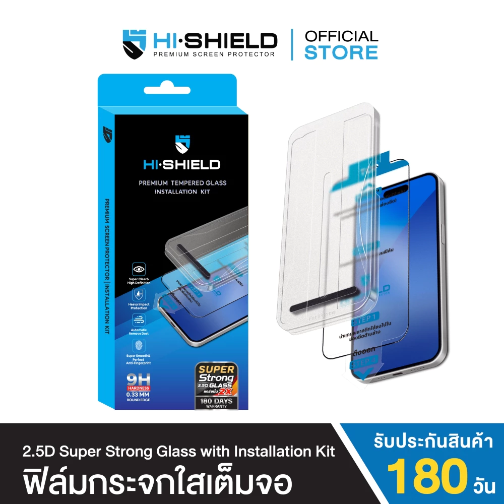 [ติดตั้งง่าย] HI-SHIELD ฟิล์มกระจก iPhone รุ่น 2.5D Super Strong Kit รับประกัน 180 วัน [iPhone17 , iPhone16 , iPhone 15]