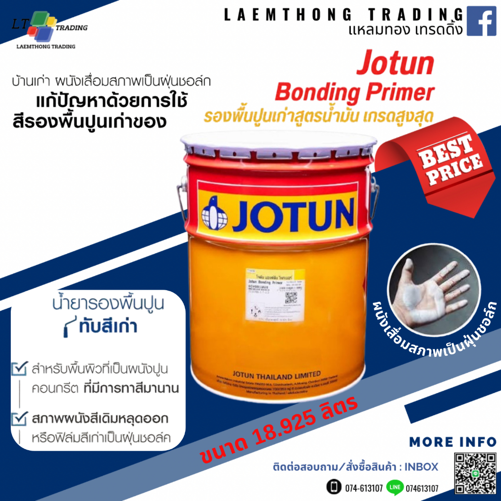 Jotun สีรองพื้นปูนเก่า สูตรน้ำมัน เกรดสูงสุด บอนด์ดิง ไพรเมอร์ 18.975ลิตร (เนื้อสีขาวขุ่น)