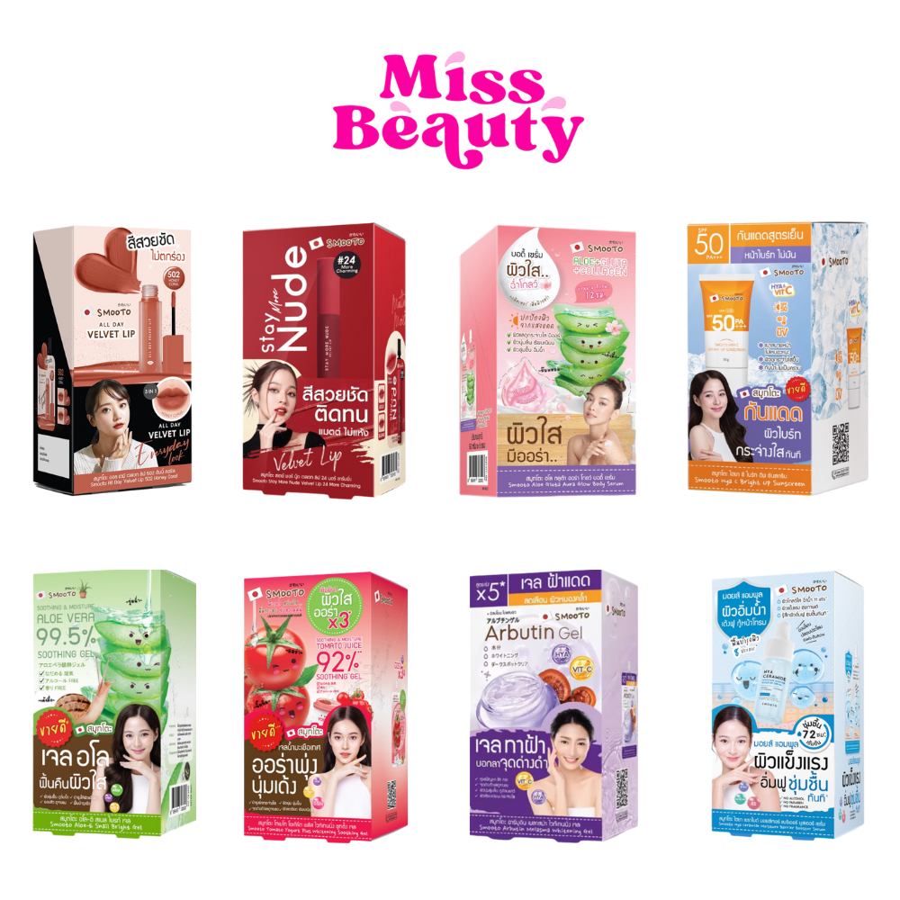 (กล่อง) Smooto สมูทโตะ ครีมซอง เจล / บีบี / เซรั่ม / โลชั่น / ลิป