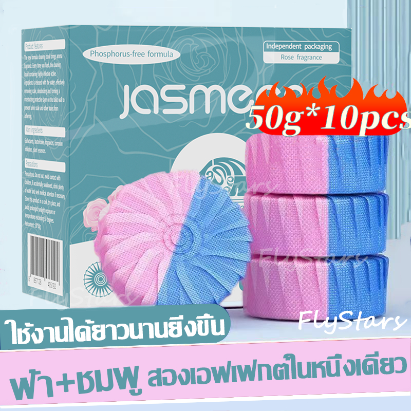 FlyStars พร้อมส่ง สองสี ก้อนฟ้า สีชมพู ก้อนฟ้าใส่ชักโครก ก้อนดับกลิ่นชักโครก ก้อนใส่ห้องน้ำ น้ำยาดับกลิ่นชักโครก ก้อนฟ
