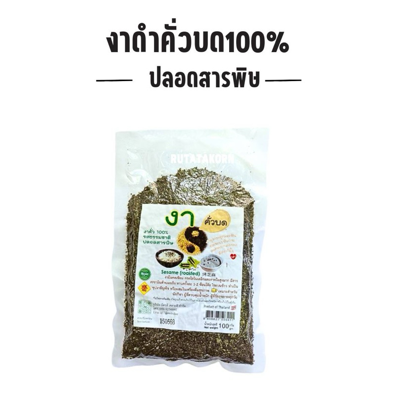 งาคั่วบด100% งาดำ งาขาว ขนาด100กรัม สะอาด หอมมัน อร่อย พร้อมรับประทาน ราคา ถูกที่สุด ดีลบีเคเค แกลเลอรีภาพที่ 3