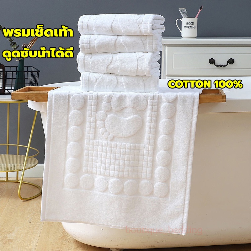 พรมเช็ดเท้า เกรดโรงแรม cotton100% ขนาดใหญ่​ 20x32นิ้ว ดูดซับน้ำได้ดี สัมผัส​นุ่ม​สบาย​ ผ้าเช็ดเท้า ผ้าเช็ดเท้าโรงแรม
