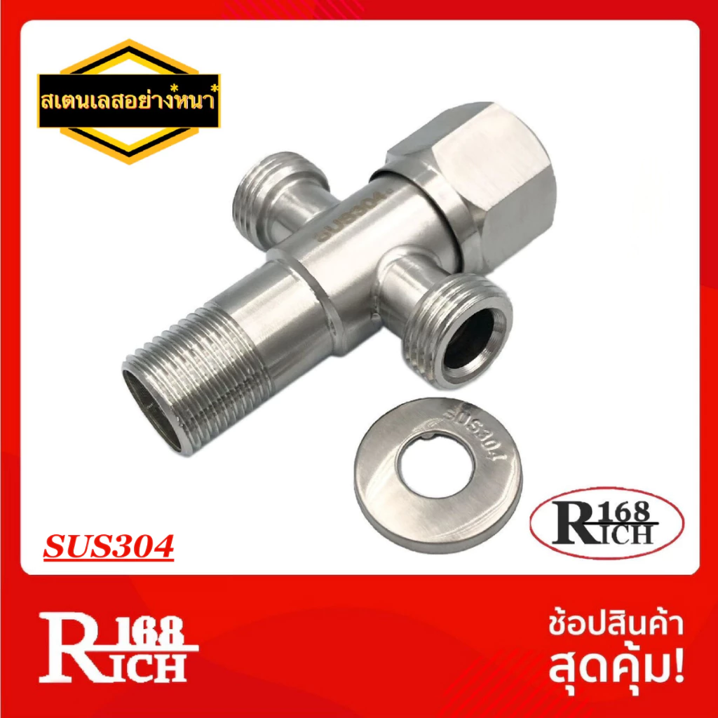 SS 3103 | ก๊อกวาล์ว วาล์ว 3 ทาง สเตนเลส304 เกลียว 1/2” วาล์วเซรามิก (หัวหกเหลี่ยม) (SUS304) | Rich168Trading