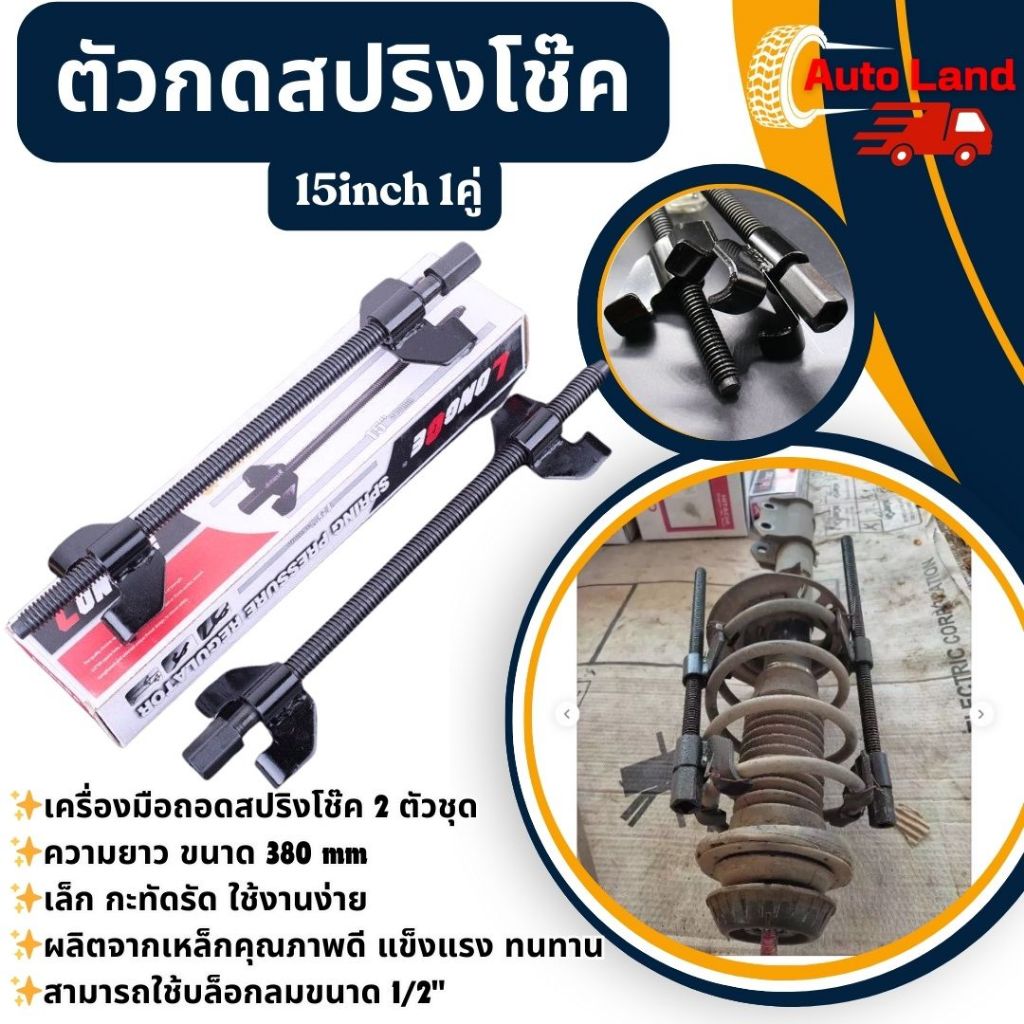 🔥พร้อมส่ง🔥ชุดกดสปริงโช๊ค ตัวกดสปริงโช๊ค ประแจ กดสปริงโช๊ค เหนี่ยวโช๊ค ถอดสปริงโช๊ค รั้งสปิง 2 ตัวชุด ขนาด 380 mm.