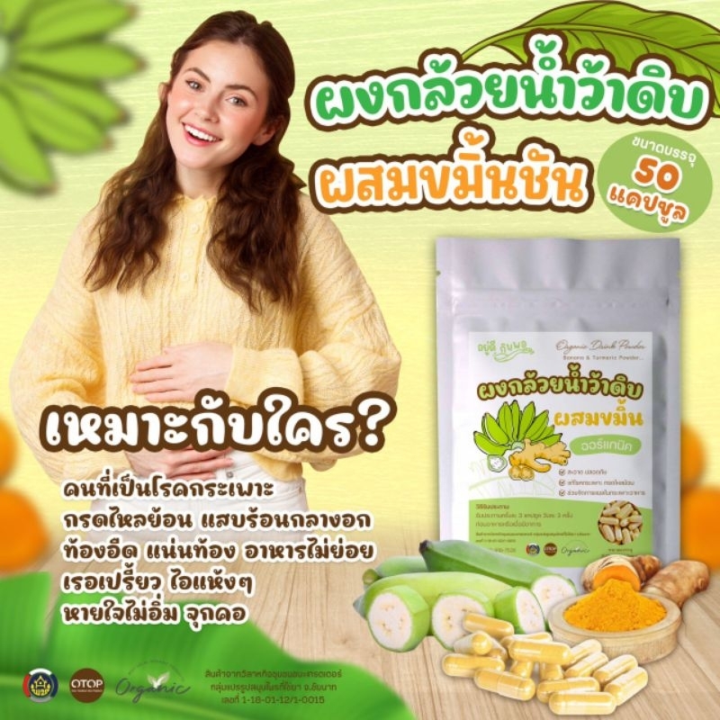 ผงกล้วยผสมขมิ้นชนิดเม็ด กรดไหลย้อน