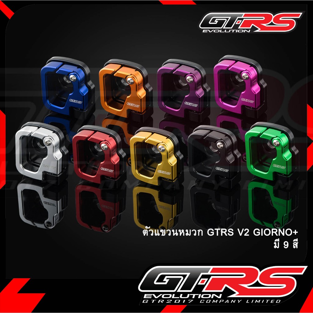 ตัวแขวนหมวก GTRS V2 GIORNO-125