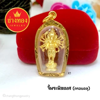 ทองเหมือนแท้❗จี้พระพิฆเนศ จี้เสริมสิริมงคล เสริมดวง ใส่แทนทองจริงได้อย่างมั่นใจ ช่างทองจิวเวลรี่