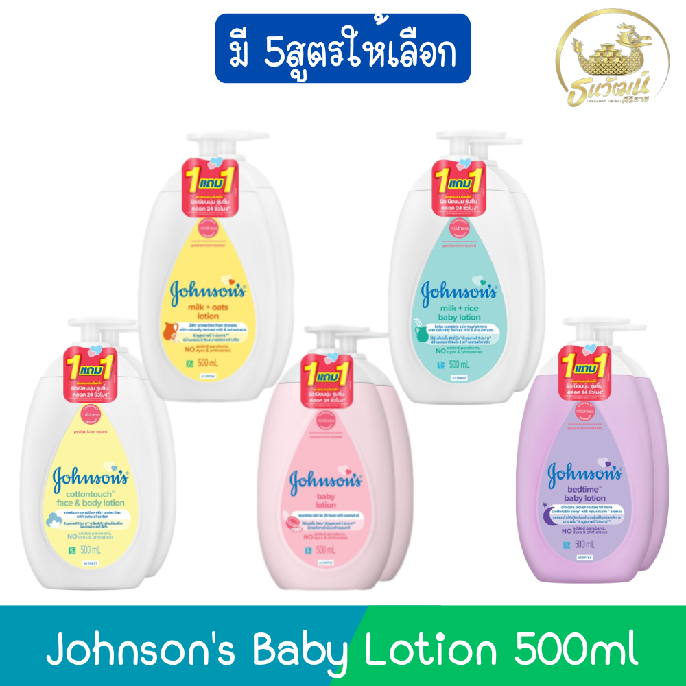 (1แถม1) Johnson's Baby Lotion 500ml จอห์นสัน เบบี้ โลชั่น 500มล.