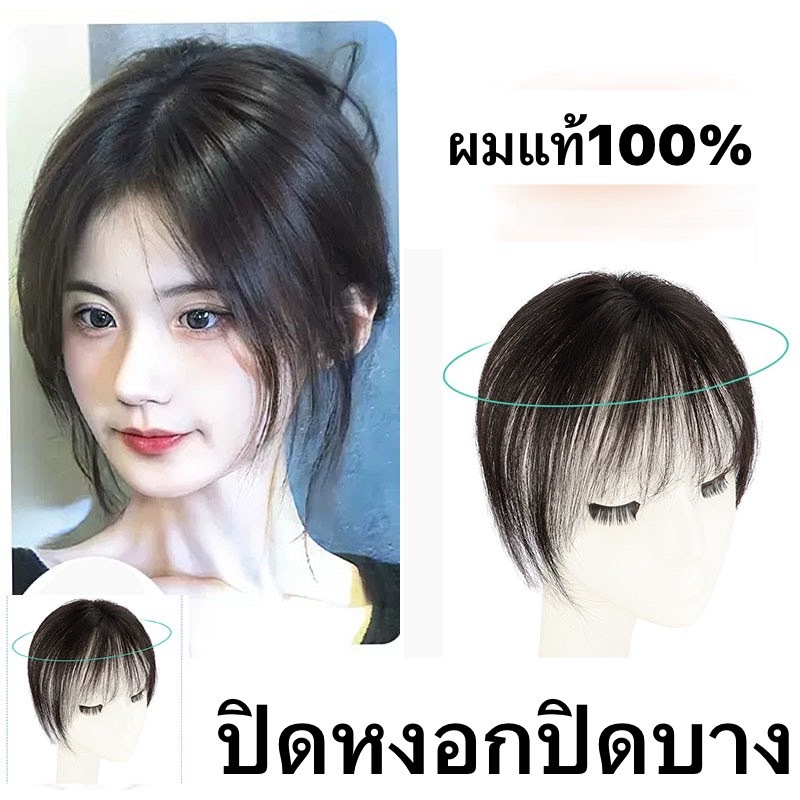แผ่นปิดผมบางผมแท้  ฐานขนาด 4*6T ผมยาว 25 เซน มีแบบหน้าม้าสั้นกับหน้าม้ายาว