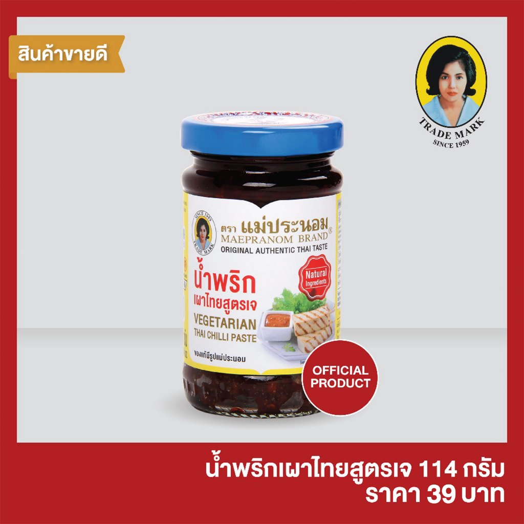 น้ำพริกเผาไทยแม่ประนอม สูตรเจ 114 กรัม