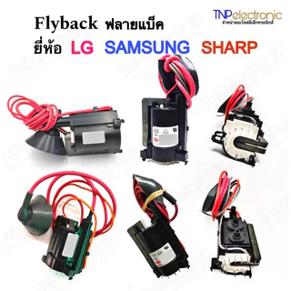 Flyback ฟลายแบ็คทีวี LG SAMSUNG SHARP ทีวีจีน 6174V-6006E,6174V-6006W,JF0501-91911,BSC29-0167H,JF0501-32601#FBTทีวี
